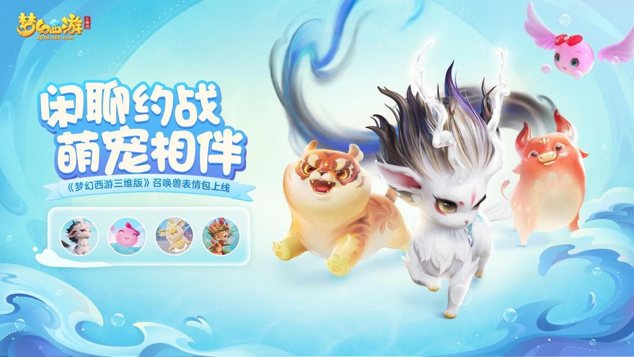 梦幻西游三维版9