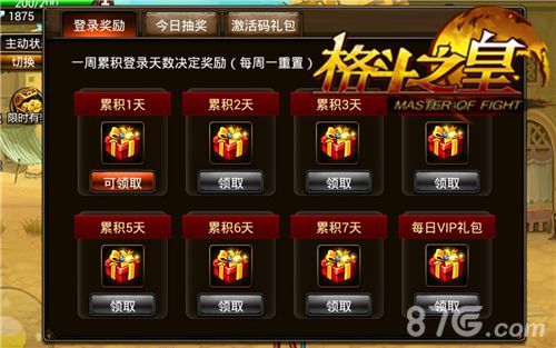 格斗之皇神秘碎片有惊喜