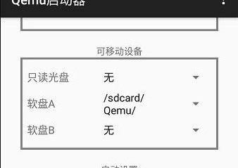 qemu启动器最新版应用介绍1