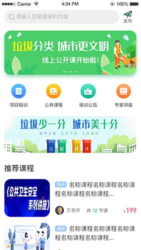 咨信课堂app