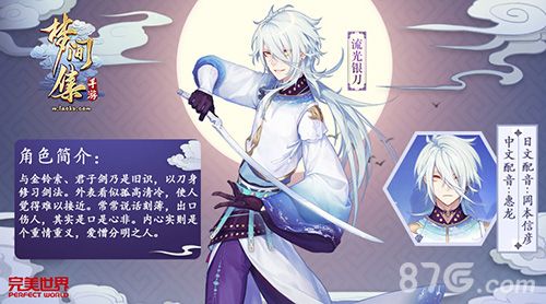 梦间集新角色