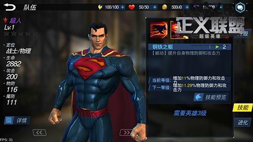 正义联盟:超级英雄-超人