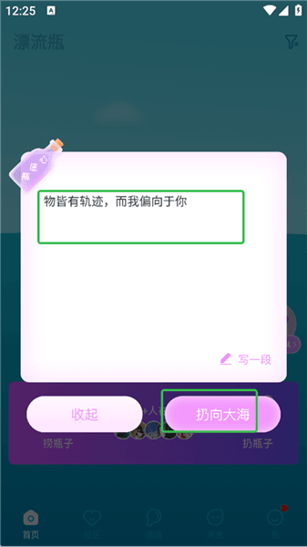 如何使用漂流瓶功能配图4