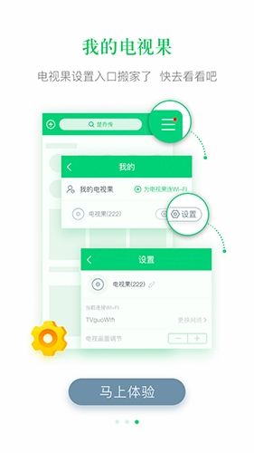 电视果app宣传图