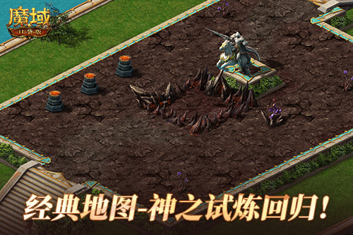 魔域口袋版3
