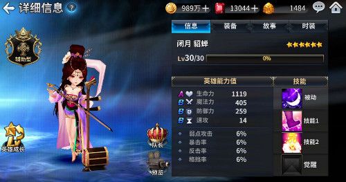 Top3 闭月貂蝉