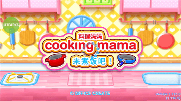 料理妈妈来煮饭吧游戏宣传图