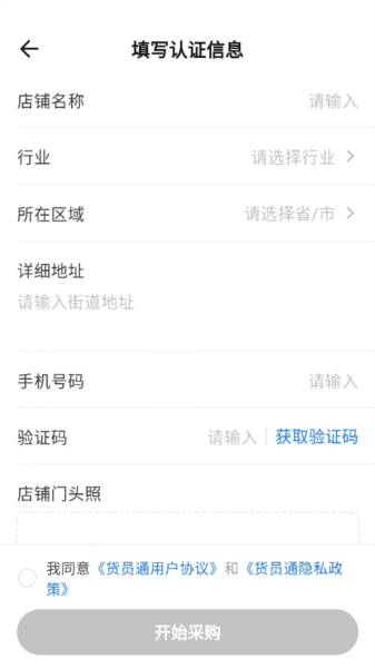 货员通软件截图2