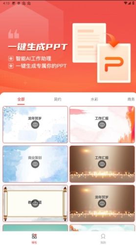 爱做PPT最新版图片2