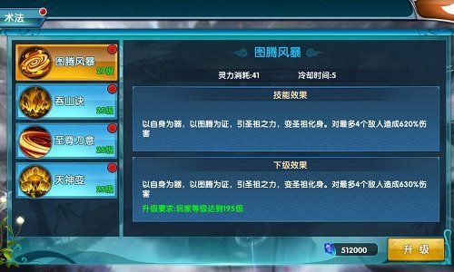 真·我欲封天2