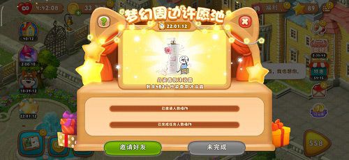 《梦幻花园》梦幻周边许愿池活动