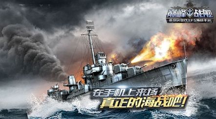 巅峰战舰破解版1