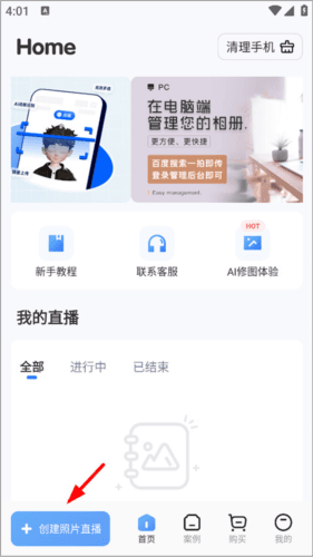 一拍即传软件2