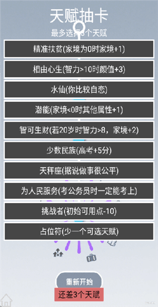 游戏攻略配图1