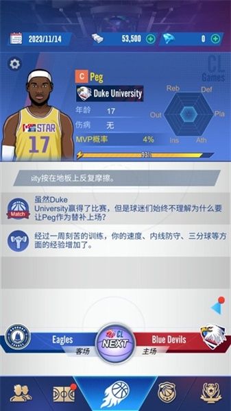 明星崛起篮球2