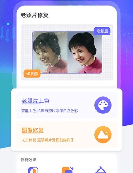 智能老照片修复2