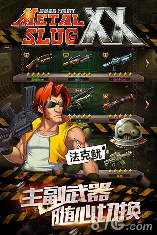 合金弹头OL宣传图3