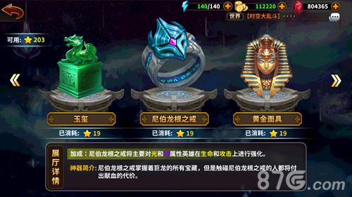 时空大乱斗神器尼伯龙根之戒