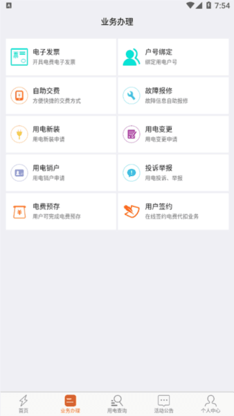 软件特色配图1