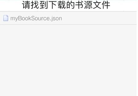 怎么导入书源配图3