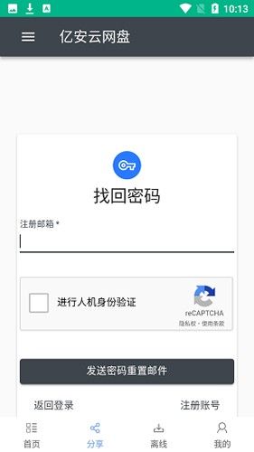 亿安云网盘图片