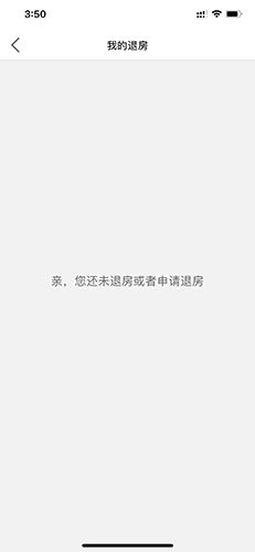 青客租房怎么退房2