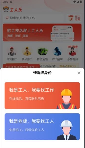 工人乐app怎么使用配图1