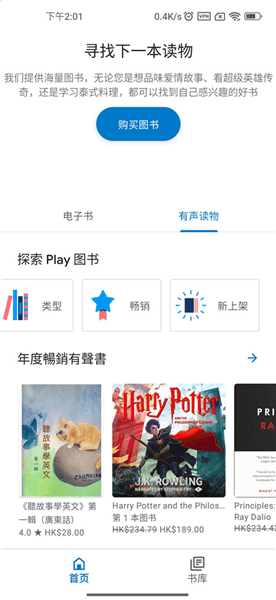 谷歌图书app分享教程配图1