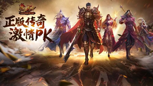 热血传奇手机版
