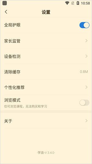 如何开启全局护眼配图4