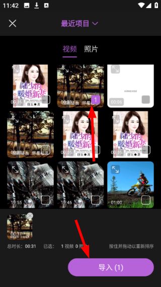 怎么剪辑视频配图2