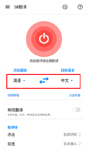 DB翻译APP怎么翻译5