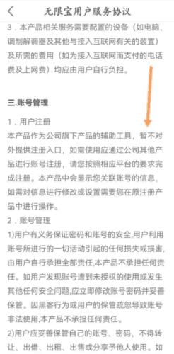 无限宝怎么注册账号4