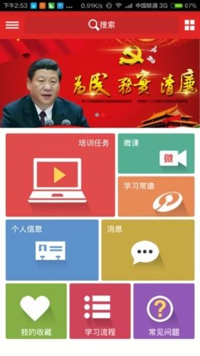 安徽干部教育在线app图片1