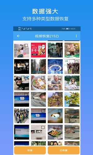深度恢复大师app