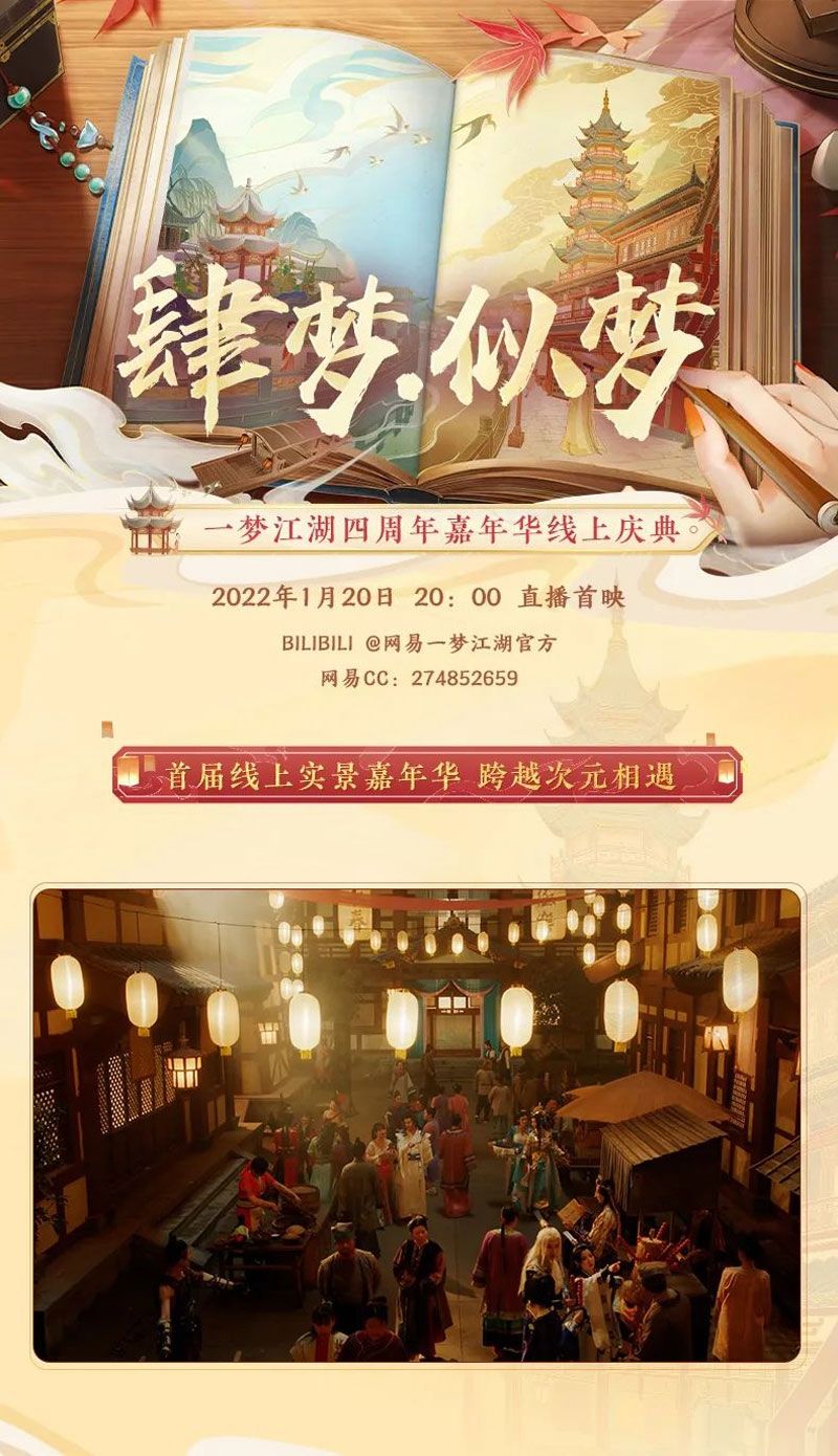 一梦江湖5