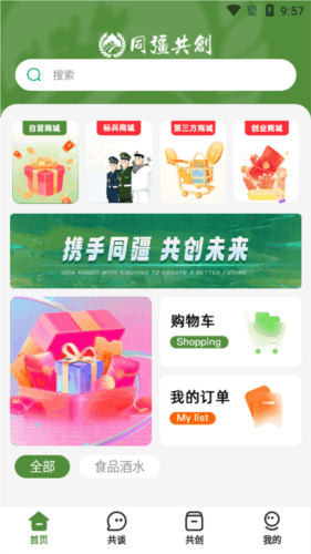 同疆共创电商平台 同疆共创软件图片9