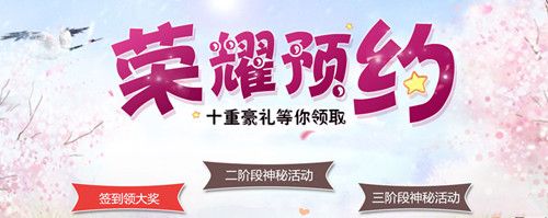 大唐荣耀宣传图