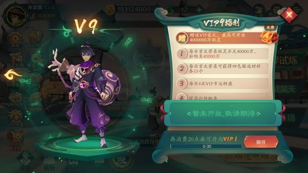 VIP充值以及特权介绍配图9