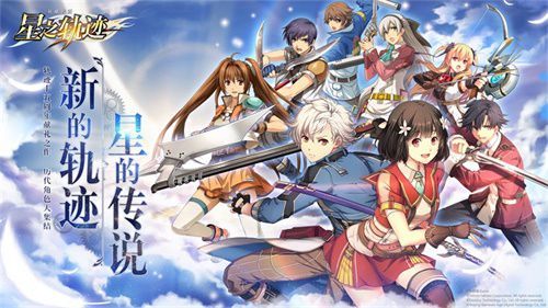 英雄传说:星之轨迹2