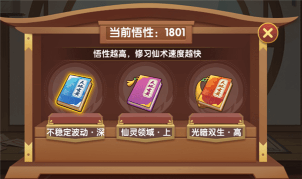 悟灵殿仙术选择攻略配图9