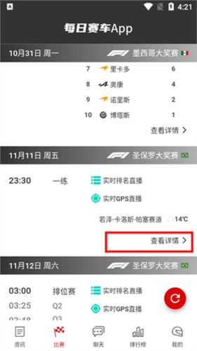 每日赛车app4