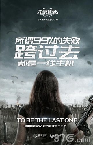 光荣使命