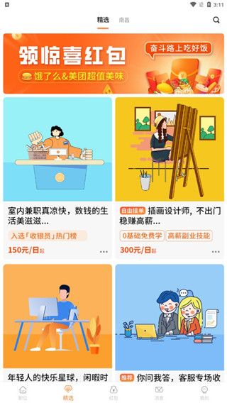 软件使用配图2