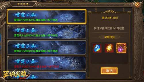 王城英雄2