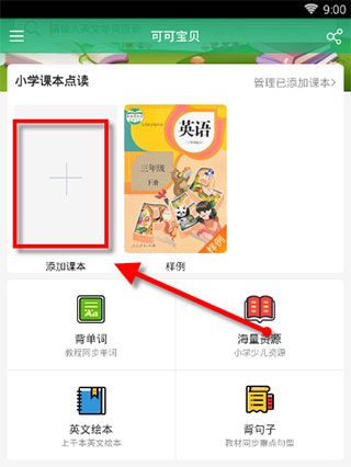 可可学堂怎么添加其他版本的英语配图1