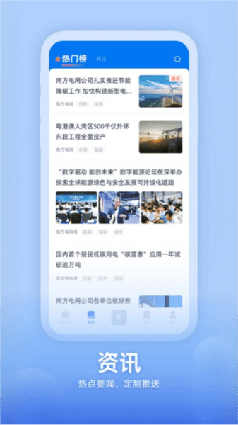 知行南网app最新版本下载_知行南网app官方版下载 v2.4.0安卓版