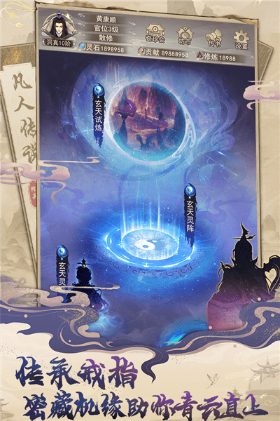 凡人传说单机版宣传图