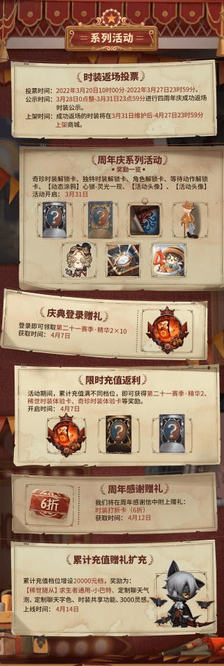 肆时相聚 共译心声《第五人格》四周年庆系列活动爆料来袭! 肆时相聚 共译心声《第五人格》四周年庆系列活动爆料来袭!