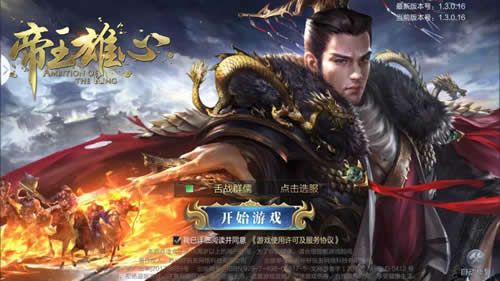 帝王雄心
